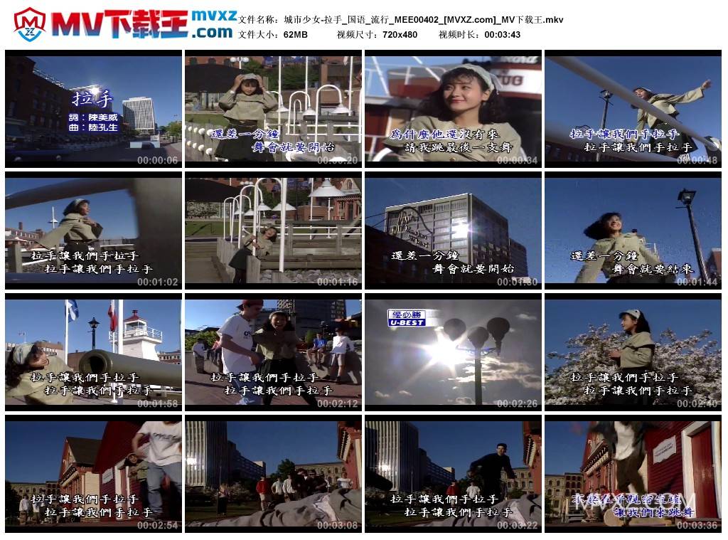 城市少女-拉手_国语_流行_MEE00402